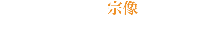 すべては愛する宗像 輝ける福岡のために